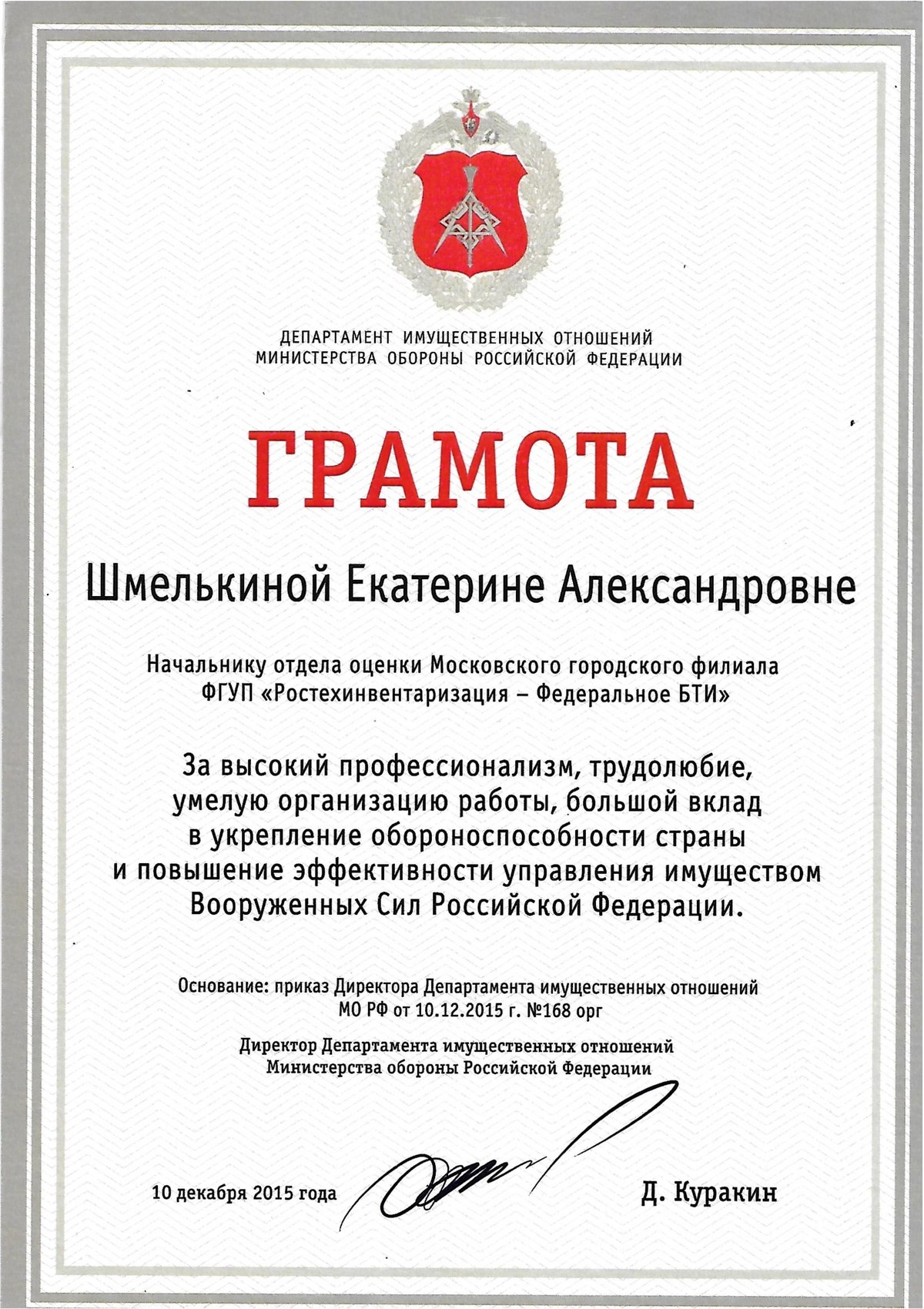 Грамота Министерства обороны