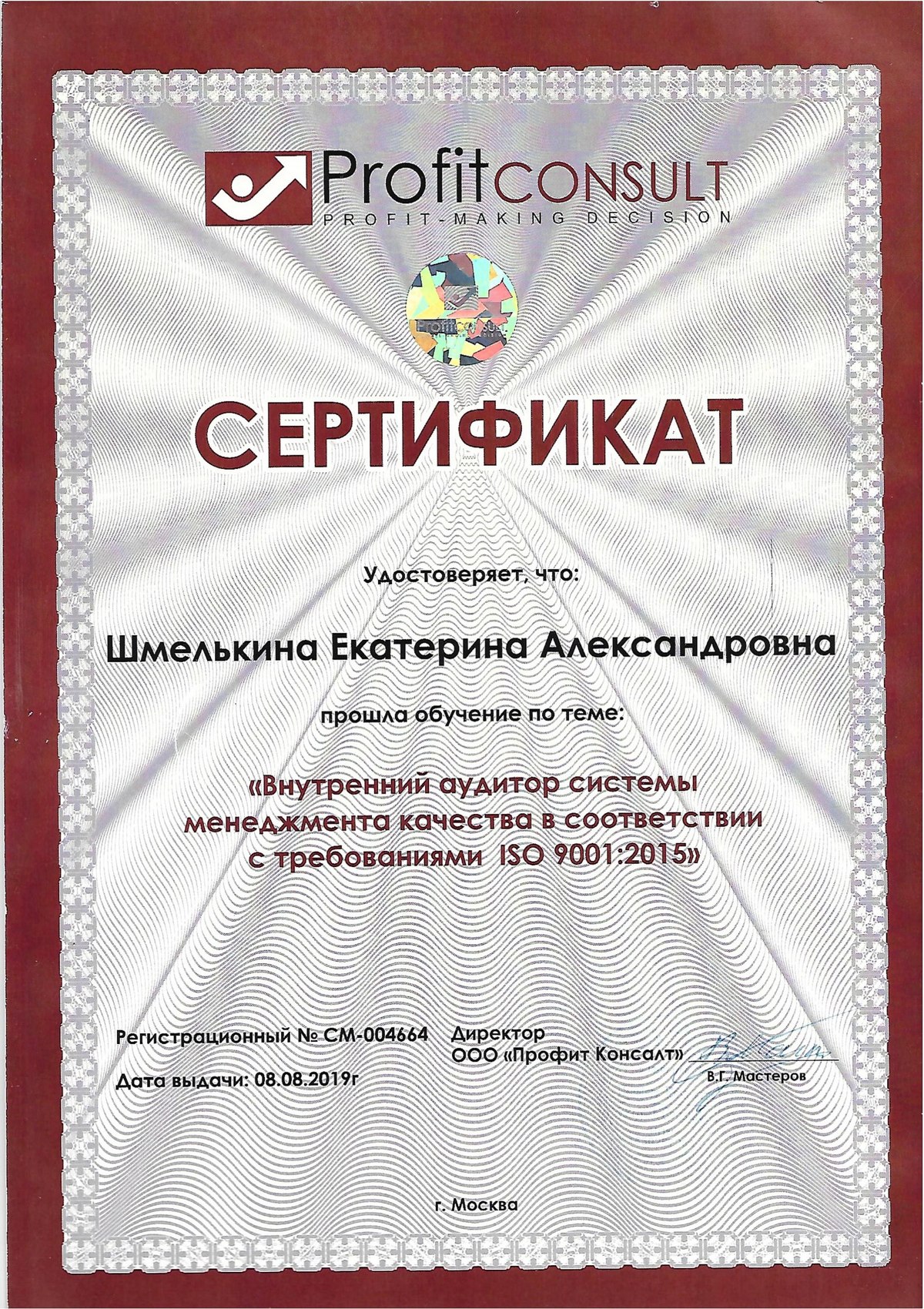 Внутренний аудитор по ISO 9001:2015